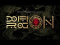 Two Steps From Hell Thomas Bergersen Unbreakable 4K 432 Hz