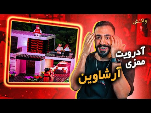 Pouriya Adroit x Mamazi - Arshavin [REACTION] | آدرویت و ممزی - آرشاوین (واکنش)