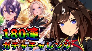 【#ウマ娘 ガチャ】3周年にアニメ3期で活躍したウマ娘が登場！待望のオルフェーヴルと新シナリオ登場の新キャラと共に狙っていく！ ドゥラメンテ＆オルフェーヴル＆都留岐涼花【#ウマ娘プリティーダービー】