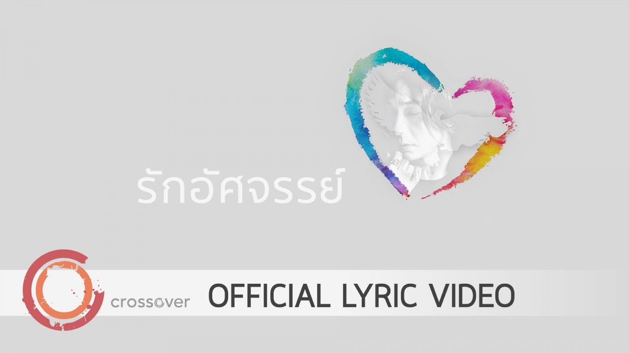 รักอัศจรรย์ thumbnail