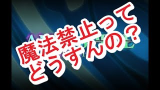 アンチスペルフェス考察　遊戯王マスターデュエル