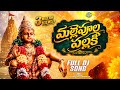 Mallepula Pallaki Dj Song God Dj Songs Lord Ayyappa Dj Songs Dappu Srinu Djmsofficial3041