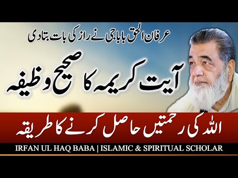 Baba G Irfan ul Haq | Ayat e Karima | pareshani se nijat  | Islamic Bayan