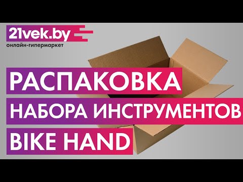 Миниатюра изображения товара Набор инструментов для велосипеда Bike Hand YC-721 / Х90135