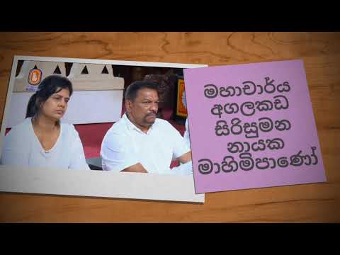 ලස්සන බන කතාවක් (prof.ven Agalakada Sirisumana Thero)Bhodiraja Tv