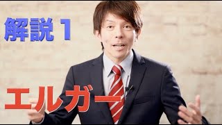 Download lagu 【エルガーの音楽について】解説1 構成、解説:薮田翔一 mp3 Download lagu 【エルガーの音楽について】解説1 構成、解説:薮田翔一 mp3