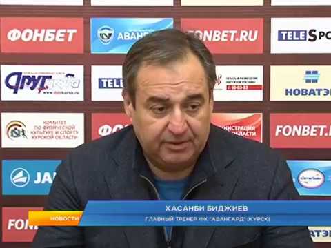 Курский Авангард провел заключительную игру в этом году