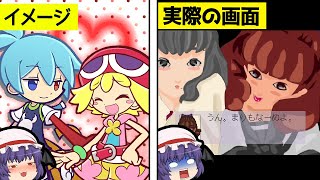 【ゆっくり怪作ゲー紀行】ぷよぷよ×恋愛がテーマのゲームが色々謎な件【Stressless Lesson LesLes/ゆっくり実況】