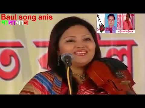 মমতাজ বেগম এবং শাহ্ আলম সরকার এর ফাটাফাটি পালাগান শরিয়ত ও মারিফতের আইন