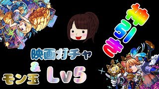 【モンスト】10月モン玉！＆ソラノカナタガチャ！神引きのお知らせにまいりました