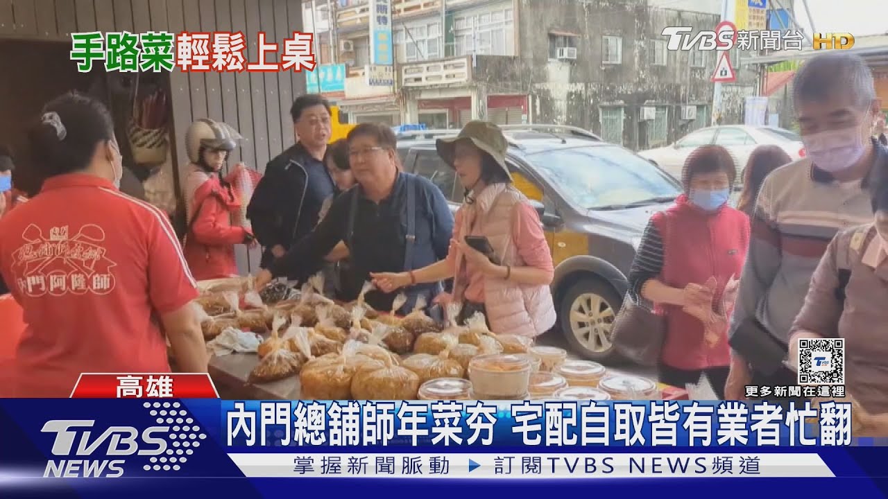 高雄內門總舖師年菜夯! 冷凍宅配、熱食自取訂單滿滿