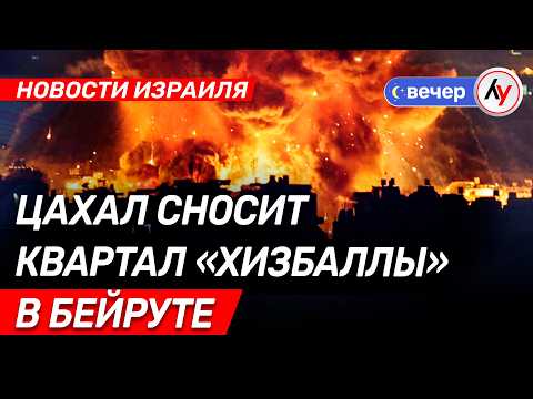 Israel News: IDF Demolishes Hezbollah Neighborhood in Beirut // Evening of March 5, 2026 // @best...