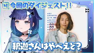 AVAで当時の釈迦さんの伝説やバレンタインボイスについて語る紡木こかげ【ぶいすぽ/切り抜き/紡木こかげ/VALORANT】