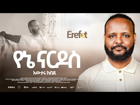 12.Yene Nardos "የኔ ናርዶስ"  -  Awtaru Kebede