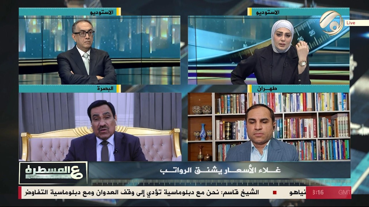 فيديو | عالمسطرة مع امل علي - غلاء الاسعار يشنق الرواتب | 2026/5/4