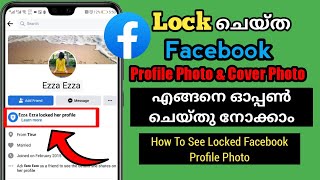 How To See Locked Facebook Profile Photo | How To Open Locked Facebook Profile | Malayalam