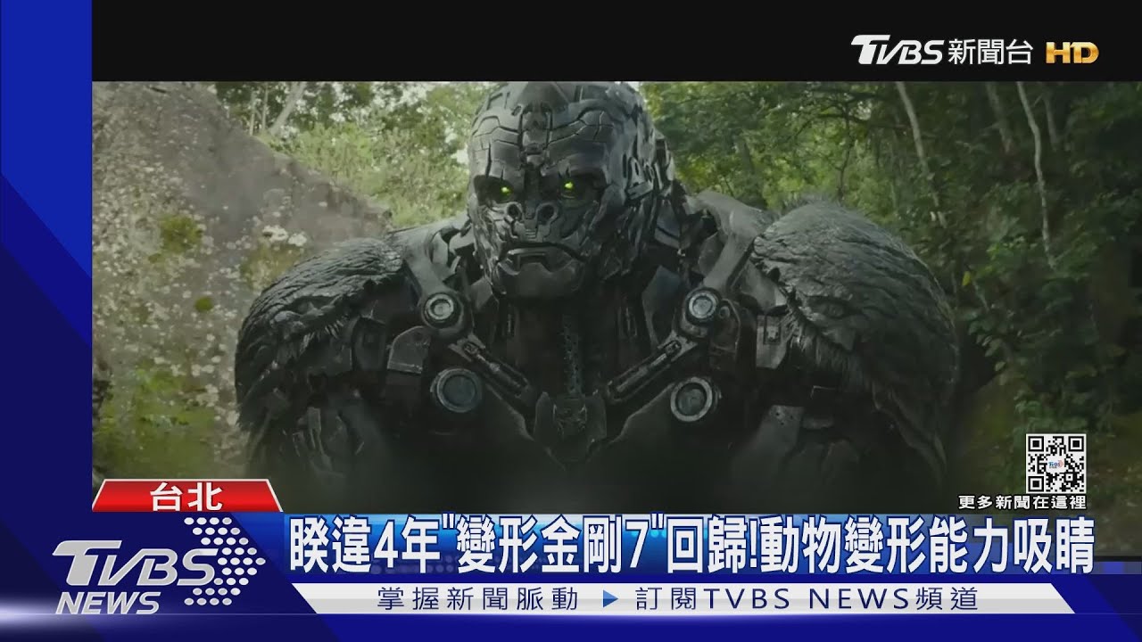 動物變形「金剛」加入博派、狂派鬥爭 《變形金剛7》明年上映