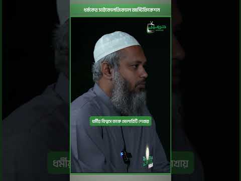 ধর্ষক কীভাবে নিজের অপরাধকে ‘ন্যায্য’ বানায়?