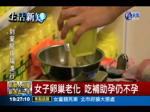 女性補過頭 助孕恐成不孕