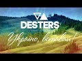 Prayer House Band - Україно, вставай! 