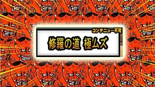 無謀な挑戦へ