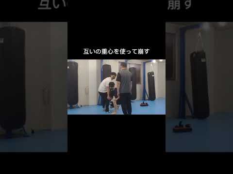 #崩し #崩し方  #倒し方  #合気道 #重心 #重心移動   #重心深度  #Shorts #呼吸法 #武術 #自然体 #自分軸 #脱力 #護身術  #渋川剛気  #身体操作 #加速度 #武道