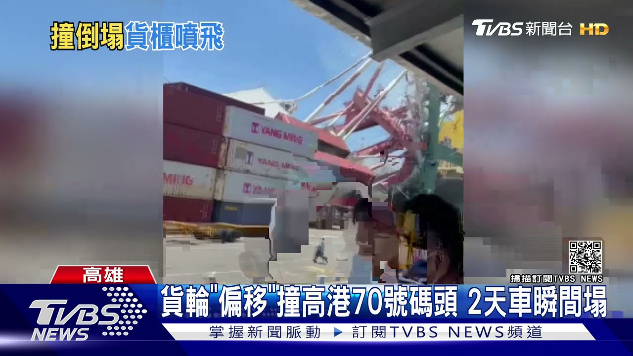 驚悚瞬間!貨櫃輪撞高雄港 11層樓高「天車」坍塌