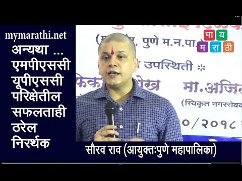 ..तरच मिळेल आयुष्यात सफलता आणि आत्मिक समाधान -आयुक्त सौरव रावांनी दिला मूलमंत्र (व्हिडीओ)