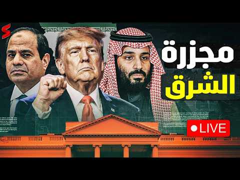 زحف الجيش المصري و إنذار إسرائيلي عاجل و أمريكا توجه الموت لإيران و الصين تتربص