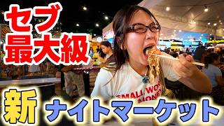 セブの夜はここ一択。ナイトマーケットが最高すぎた【スグボメルカド】