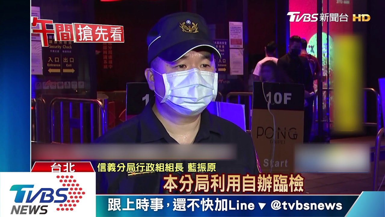 憂返台學生上夜店! 警戴口罩、手套臨檢