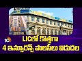 LIC Released 4 New Insurance Policies In LIC లో కొత్తగా 4 ఇన్సూరెన
