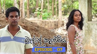 Badde kulawamiya | Episode 07 - (2023-06-11) preview image