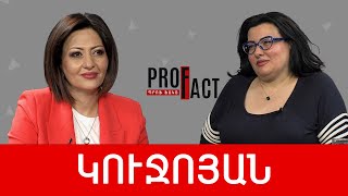 18-27տ. կանայք՝ բանակում, ժողովրդագրական վտանգ, հարված արմատին. Լիլիթ Կուջոյան /// ՊՐՈՖՖԱԿՏ