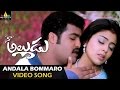 Naa Alludu Video Songs Andala Bomaro Video Song Jr NTR Shriya Genelia Sri Balaji Video