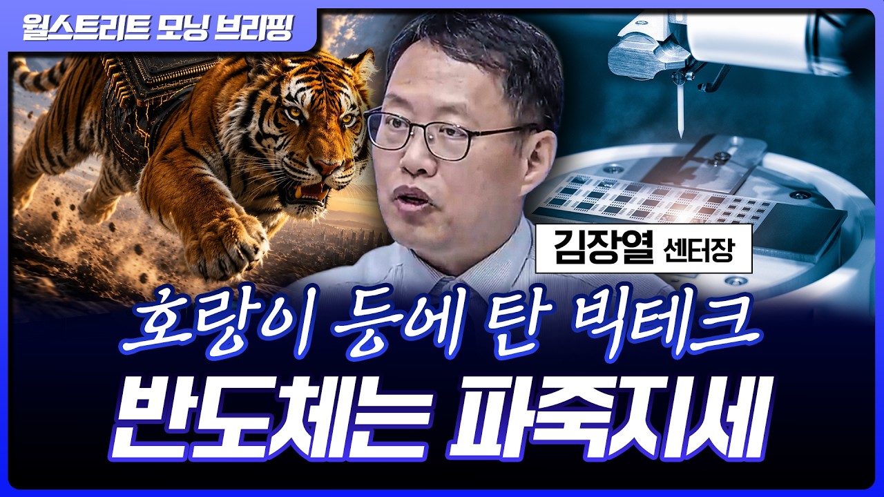 만스피 가능하다? 핵심은 반도체 투자전쟁 | 김장열 유니스토리자산운용 리서치센터 센터장
