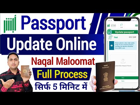 Passport Naqal Maloomat online | How to update passport in absher | Passport update in jawazat