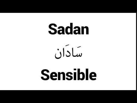 How to Pronounce Sadan! - Middle Eastern Names