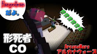 【ArcanaWars】突然のHangedmanカミングアウトをしてくるサイコパスが存在するらしい。【Minecraft】