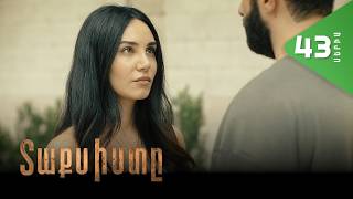 Տաքսիստը, Սերիա 43 / Taxisty