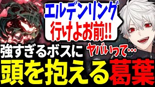 【最終回】反則級のボスにキレつつも感動のラストを迎える葛葉/Thek4sen振り返り【にじさんじ/切り抜き/ホグワーツレガシー】