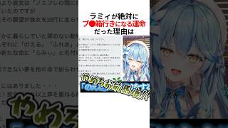 取り調べ中にどんどん余罪が増えていき、ブ●箱にぶち込まれる雪花ラミィ #shorts #ホロライブ切り抜き 【 #大空スバル #雪花ラミィ 】