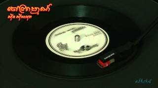 ចៅព្រាហ្មណ៍ Chao Pream, ស៊ីន ស៊ីសាមុត