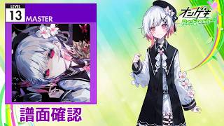 [オンゲキ] LaVI-Bavellabion [MASTER 13] (譜面確認)
