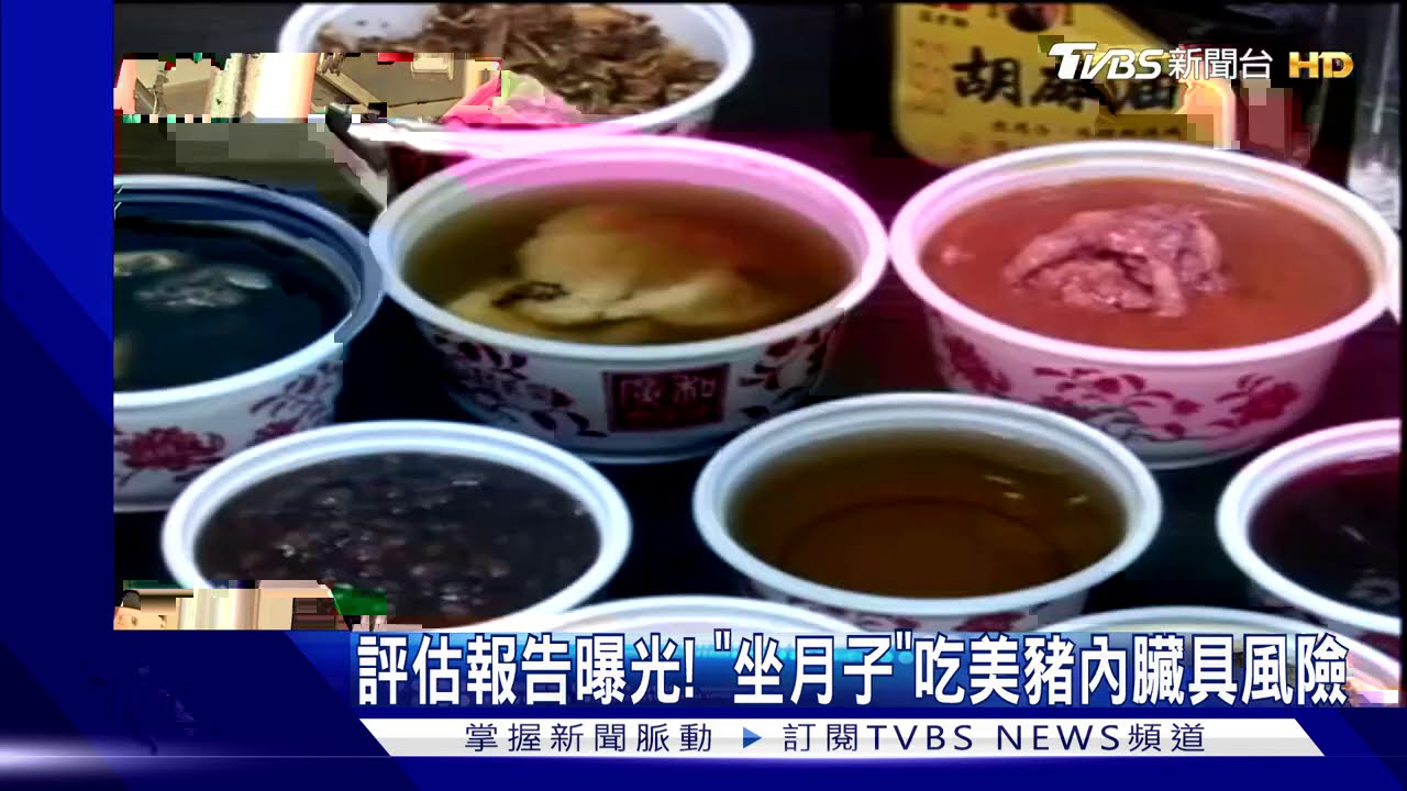 評估報告曝光！　「坐月子」吃美豬內臟具風險