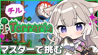 【テラリア】チル！死にゲーを難易度マスターで挑む！#5【Terraria】【夜絆ニウ / NeoPorte (ネオポルテ) 】