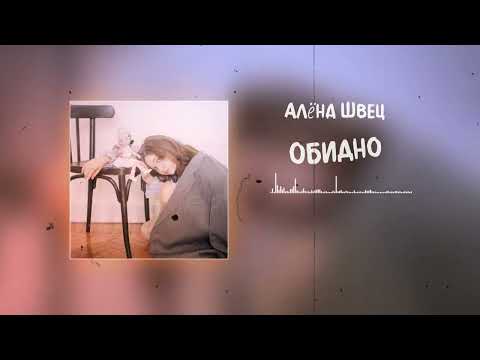 Video thumbnail for Обидно (Hurtful)