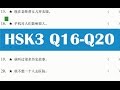 HSK3 Sample Paper Q16-Q20