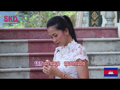 Sinn Sisamuth   mlis lea chak tong  ម្លិះលាចាកទង   Mlis Lea Chak Tong   Sinn Sisamouth