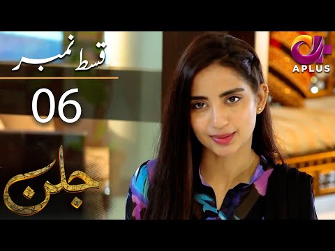 Jallan - Episode 6 | Aplus Dramas | Saboor Aly, Imran Aslam, Waseem Abbas | C1D1O | Pakistani Drama